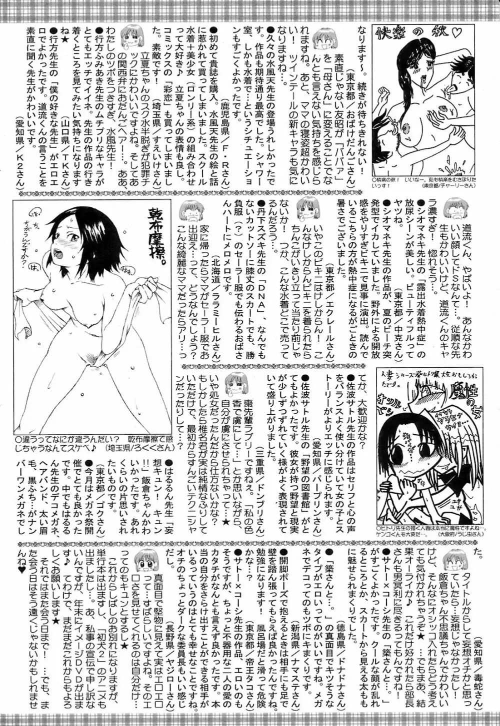 COMIC オレカノ! 2008年 Vol.5 Page.210