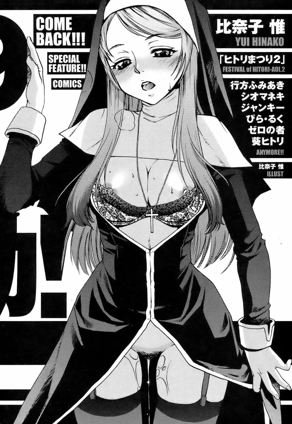 COMIC オレカノ! 2008年 Vol.5 Page.211