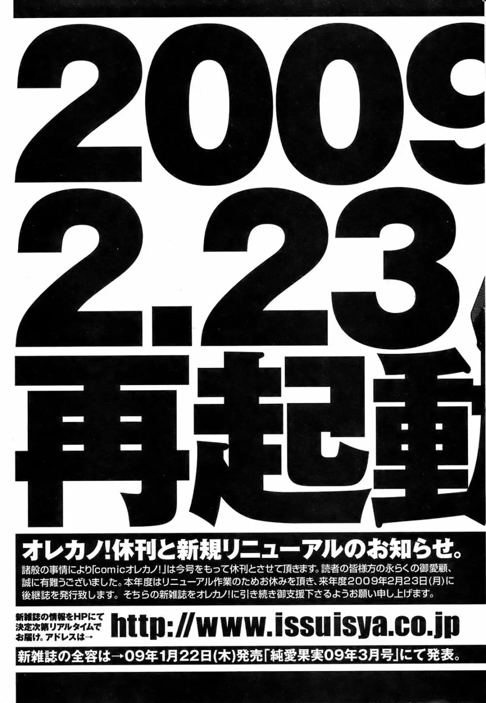 COMIC オレカノ! 2008年 Vol.5 Page.212