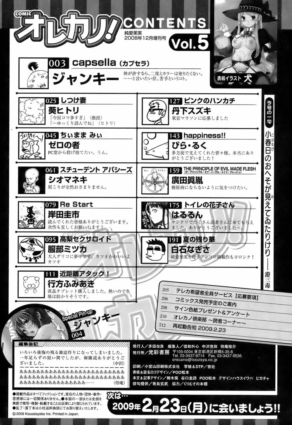 COMIC オレカノ! 2008年 Vol.5 Page.213