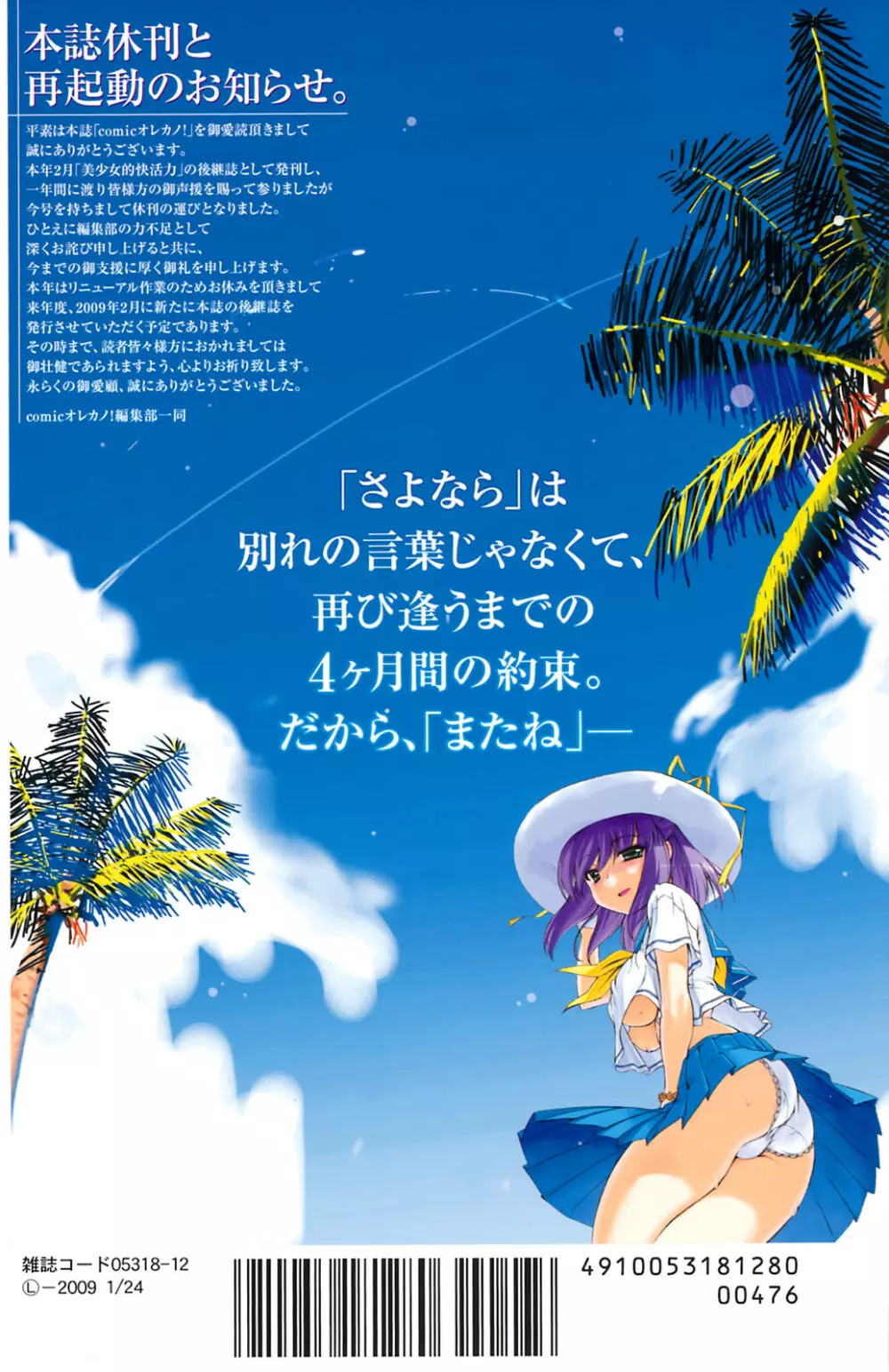 COMIC オレカノ! 2008年 Vol.5 Page.215