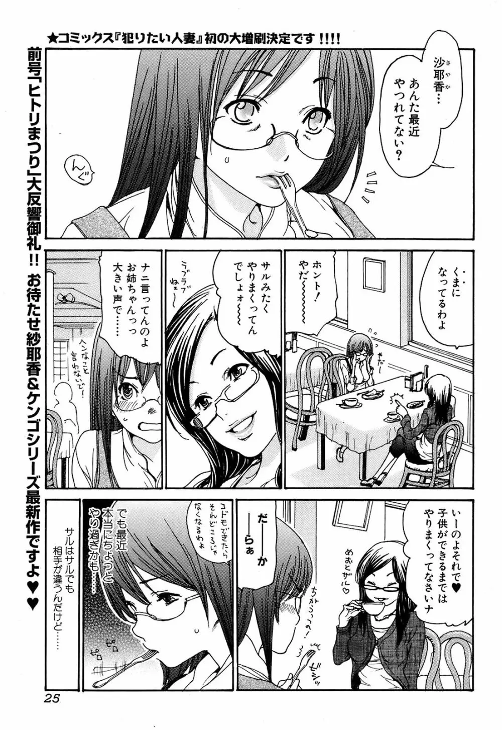 COMIC オレカノ! 2008年 Vol.5 Page.24