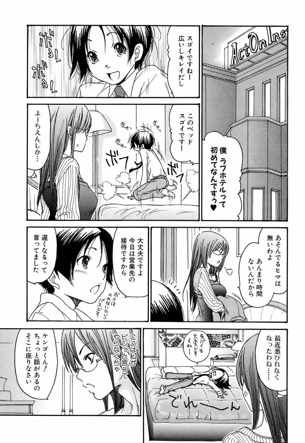 COMIC オレカノ! 2008年 Vol.5 Page.26
