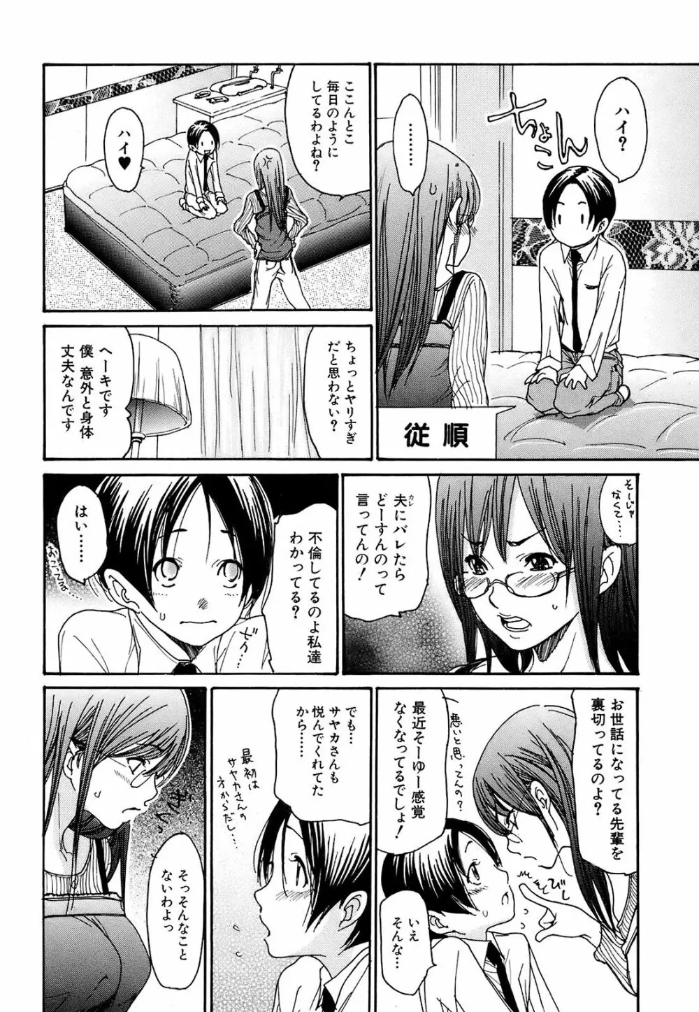 COMIC オレカノ! 2008年 Vol.5 Page.27
