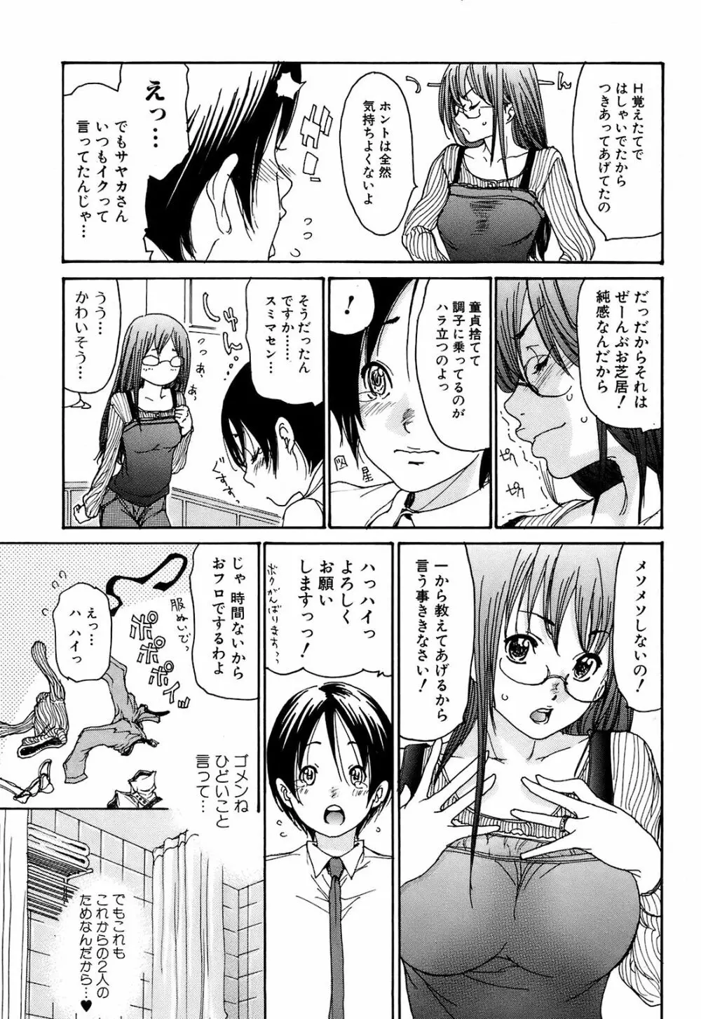 COMIC オレカノ! 2008年 Vol.5 Page.28
