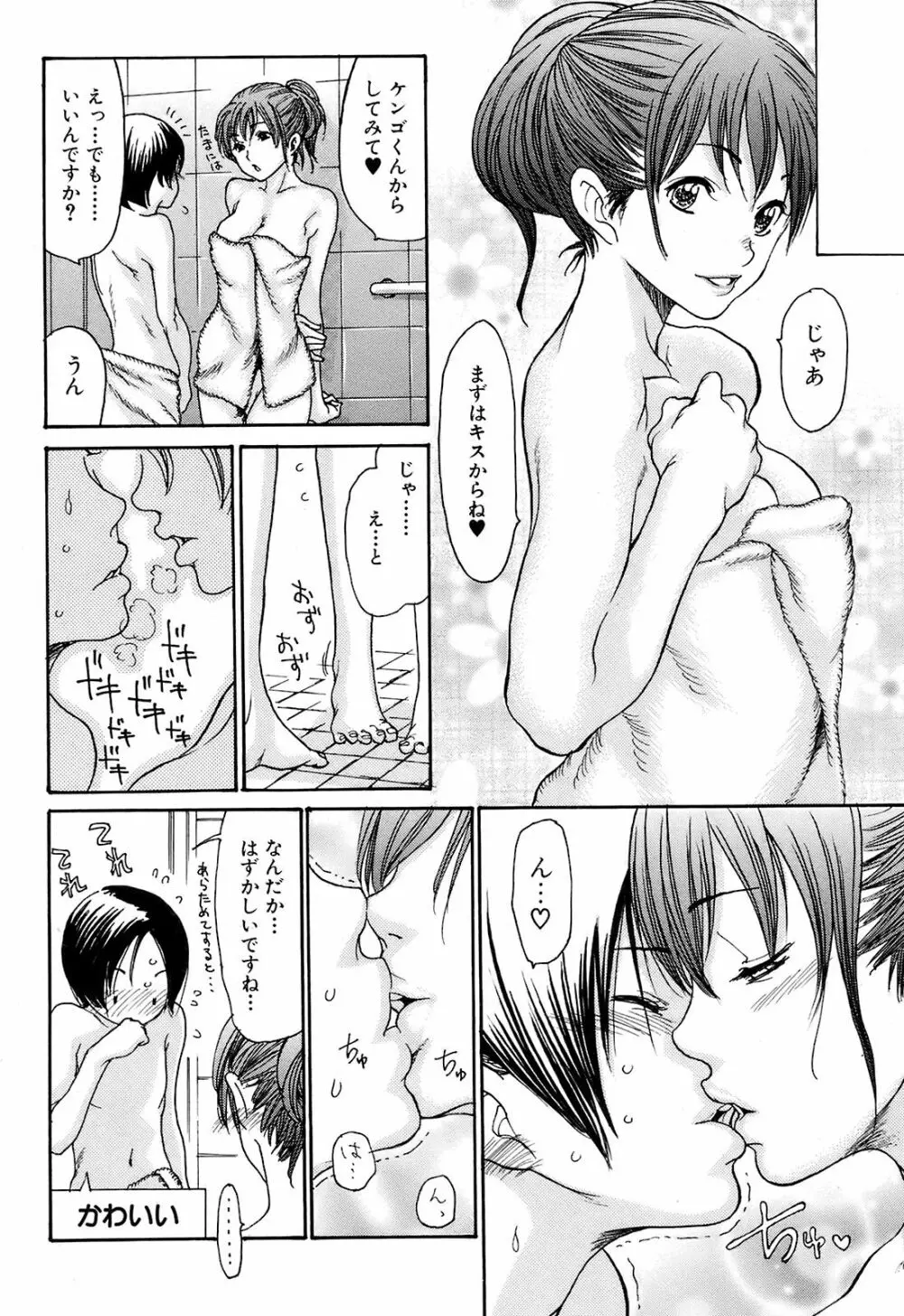 COMIC オレカノ! 2008年 Vol.5 Page.29