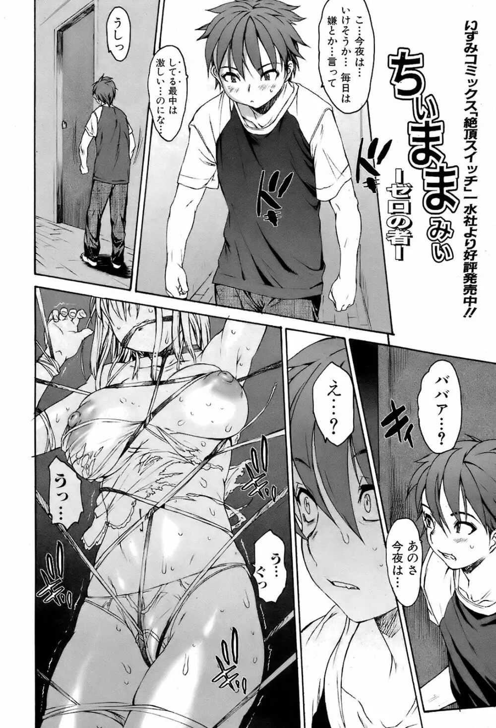 COMIC オレカノ! 2008年 Vol.5 Page.45