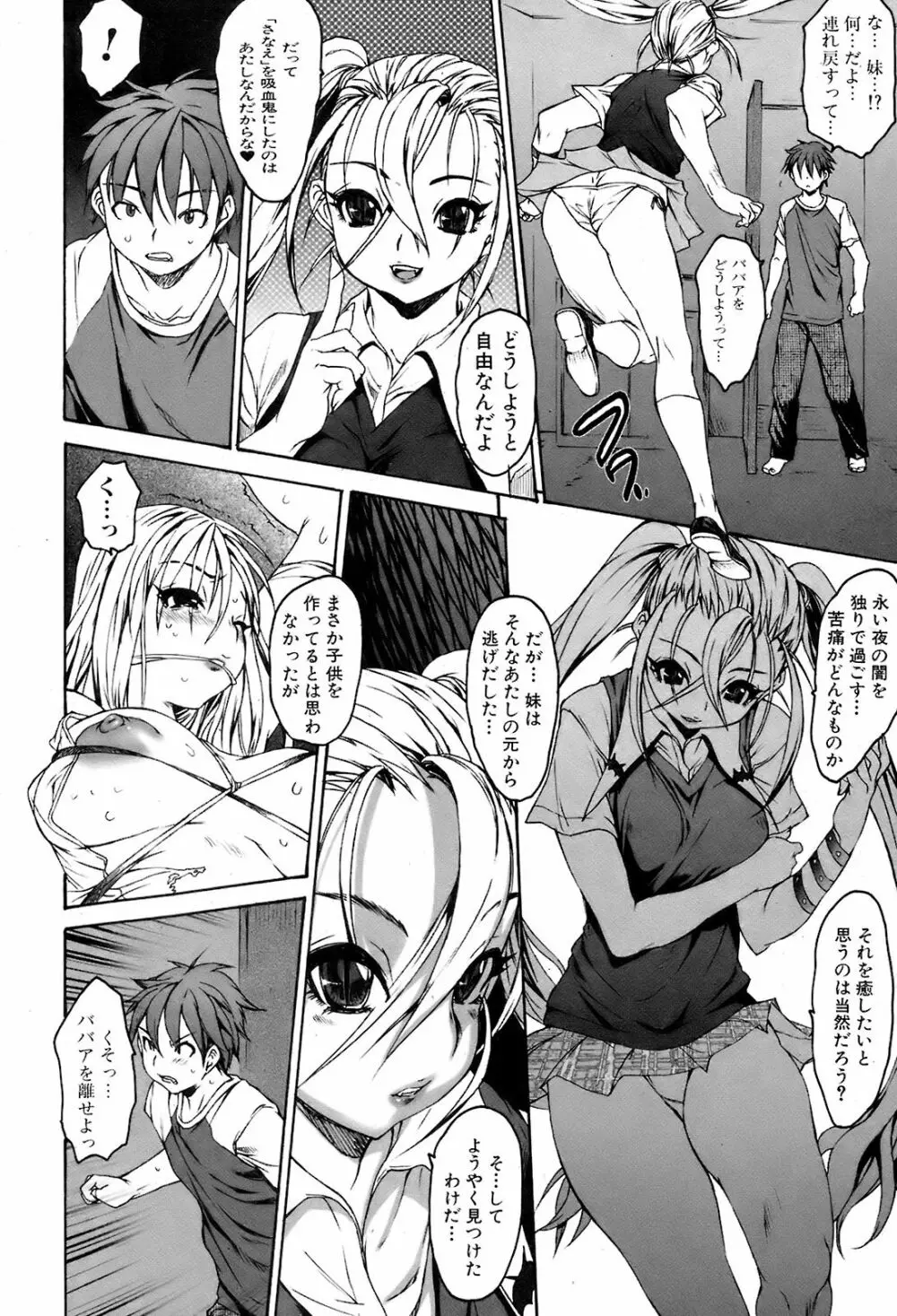 COMIC オレカノ! 2008年 Vol.5 Page.47