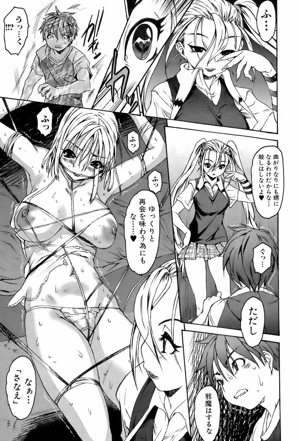 COMIC オレカノ! 2008年 Vol.5 Page.48