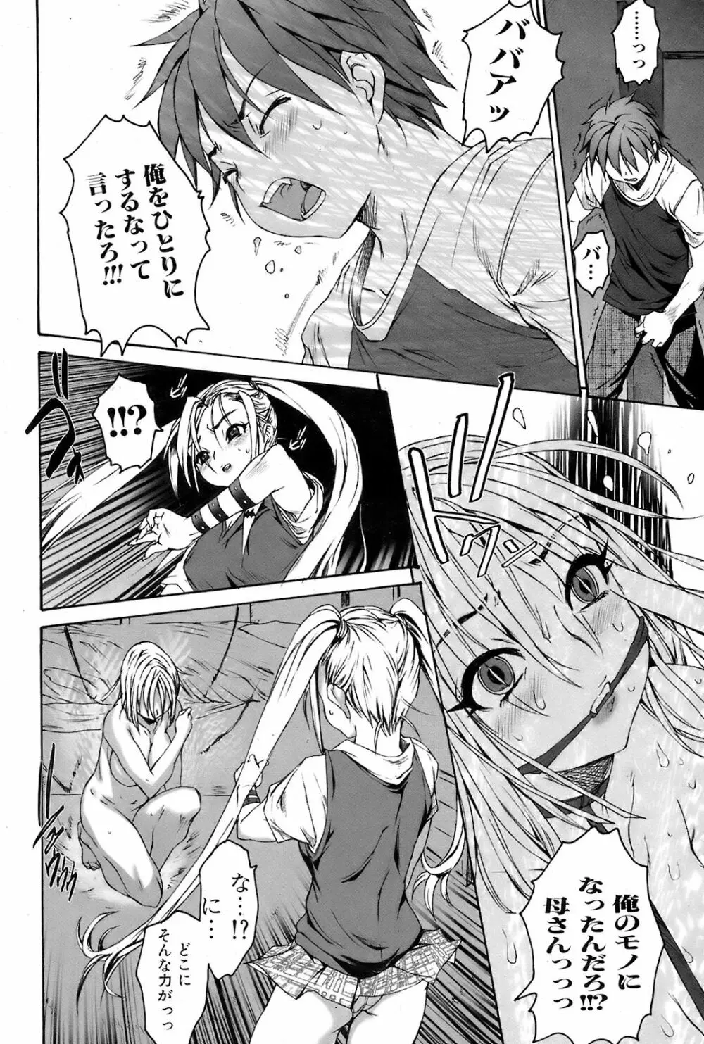 COMIC オレカノ! 2008年 Vol.5 Page.57