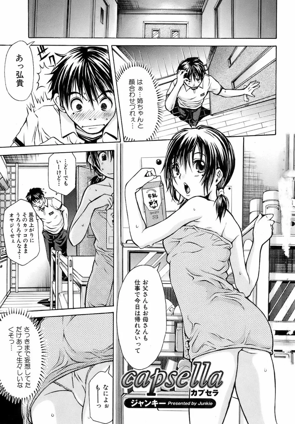 COMIC オレカノ! 2008年 Vol.5 Page.6