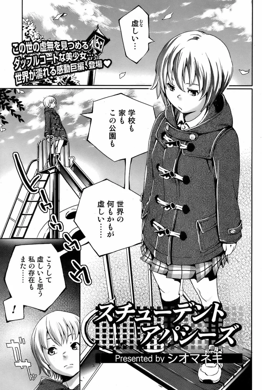 COMIC オレカノ! 2008年 Vol.5 Page.60