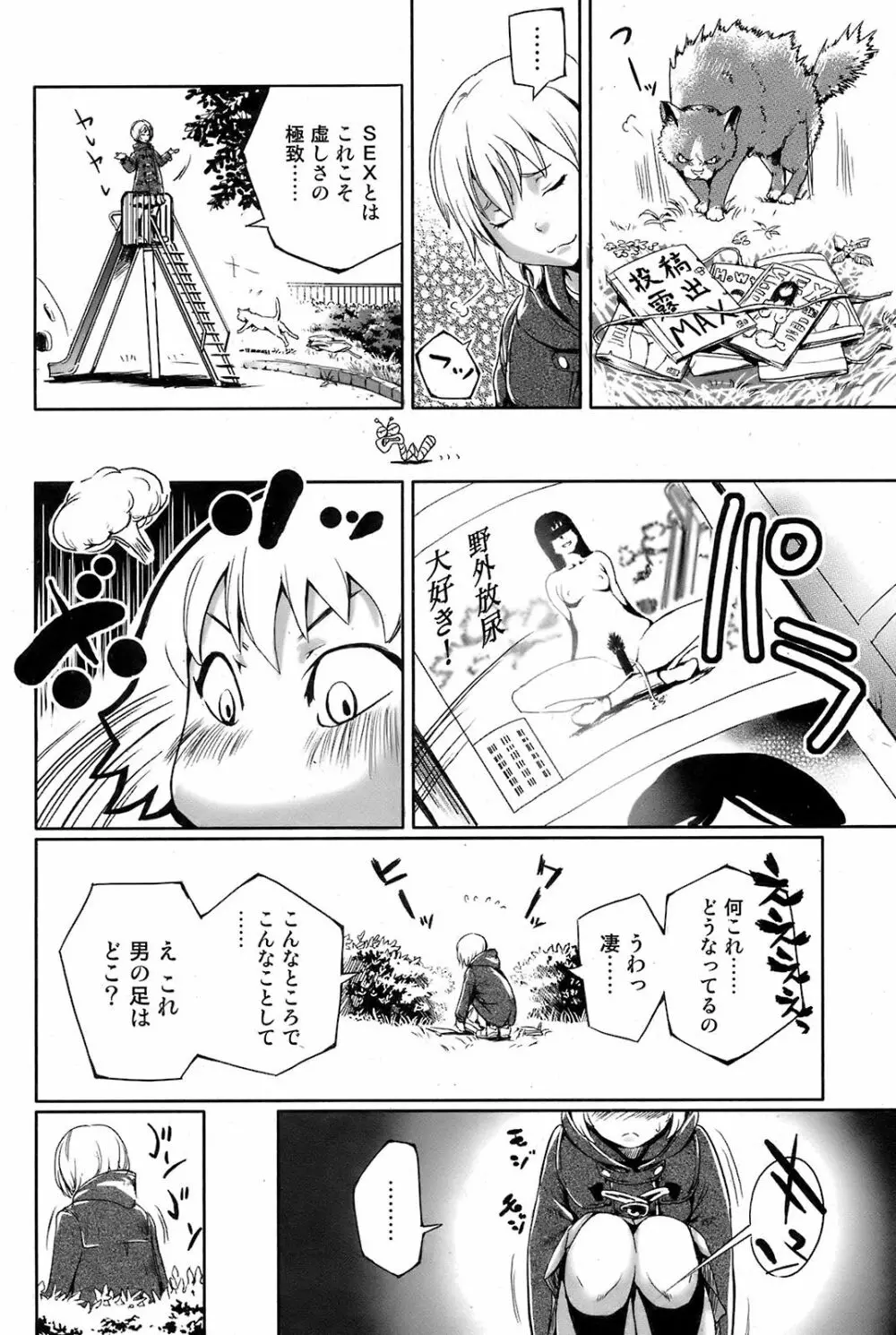 COMIC オレカノ! 2008年 Vol.5 Page.61