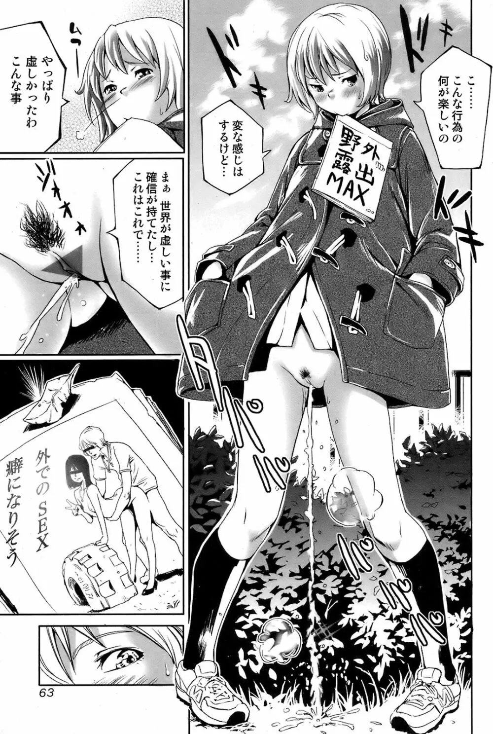 COMIC オレカノ! 2008年 Vol.5 Page.62