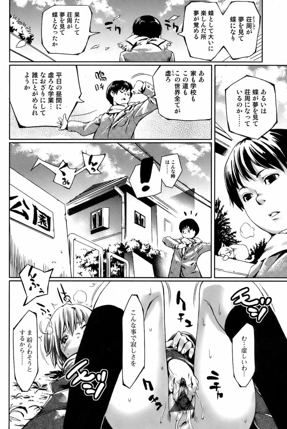 COMIC オレカノ! 2008年 Vol.5 Page.63
