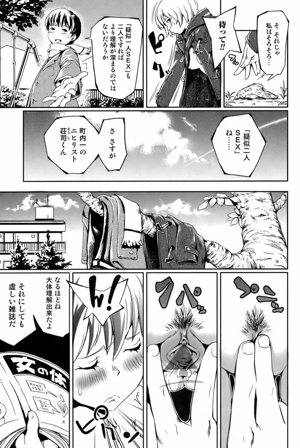 COMIC オレカノ! 2008年 Vol.5 Page.66