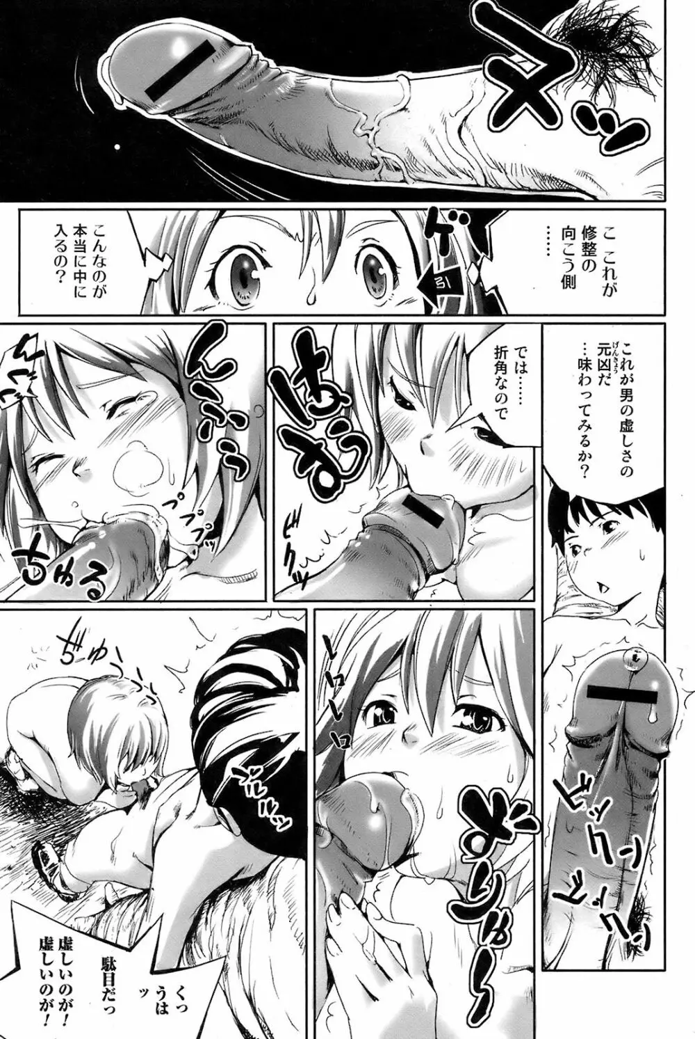 COMIC オレカノ! 2008年 Vol.5 Page.68