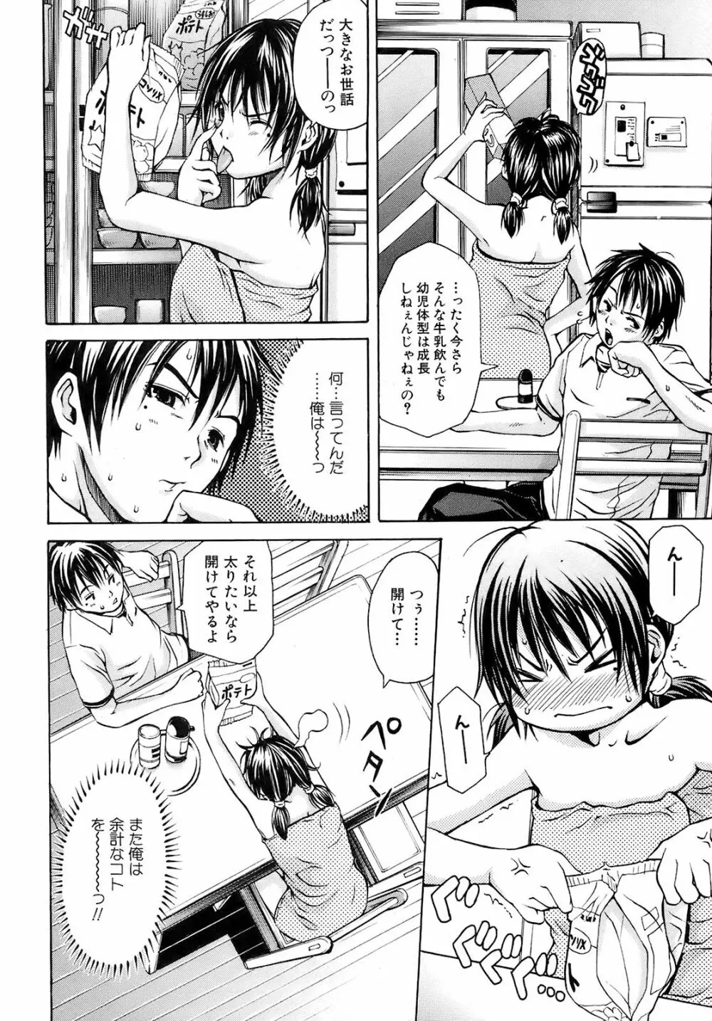 COMIC オレカノ! 2008年 Vol.5 Page.7