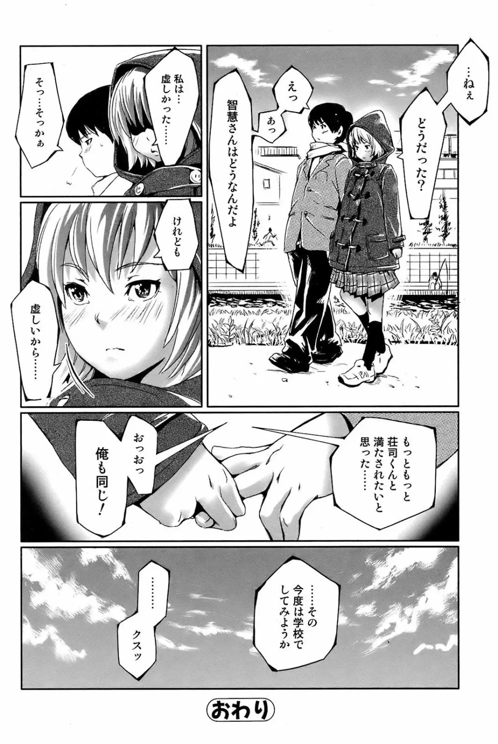 COMIC オレカノ! 2008年 Vol.5 Page.77