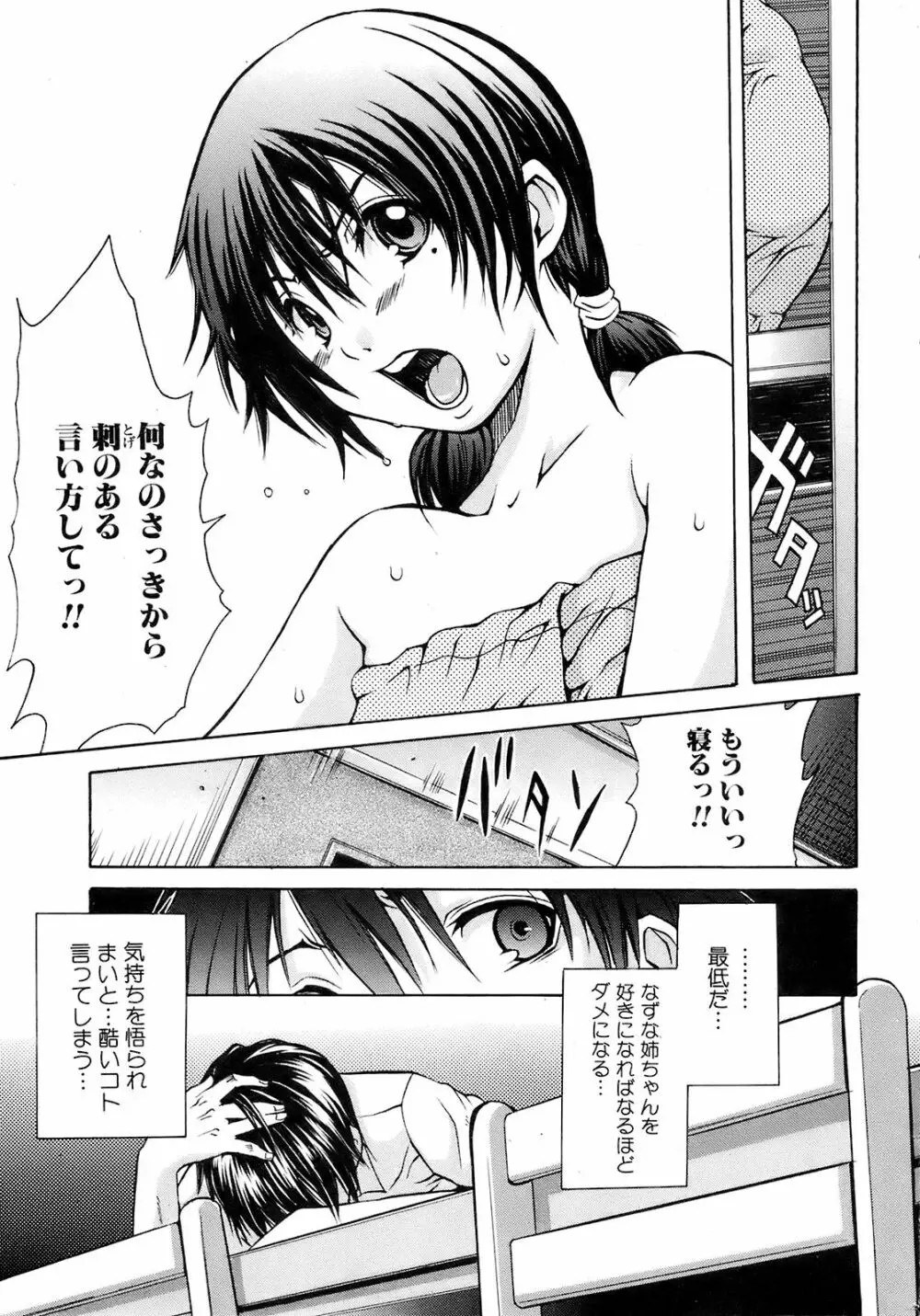 COMIC オレカノ! 2008年 Vol.5 Page.8