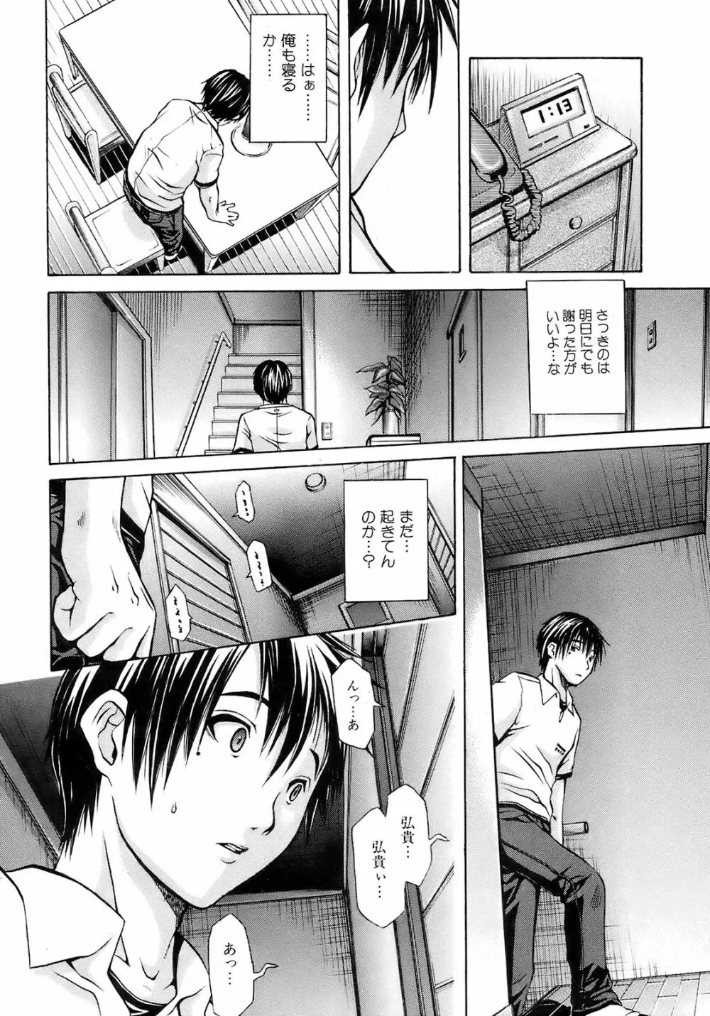 COMIC オレカノ! 2008年 Vol.5 Page.9