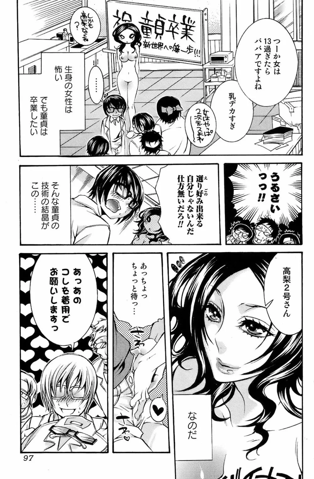 COMIC オレカノ! 2008年 Vol.5 Page.96