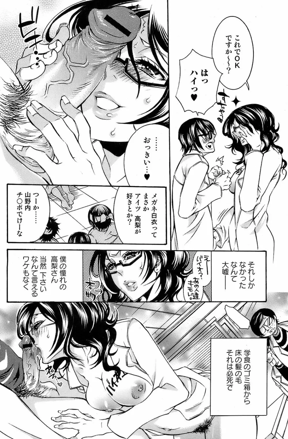 COMIC オレカノ! 2008年 Vol.5 Page.97