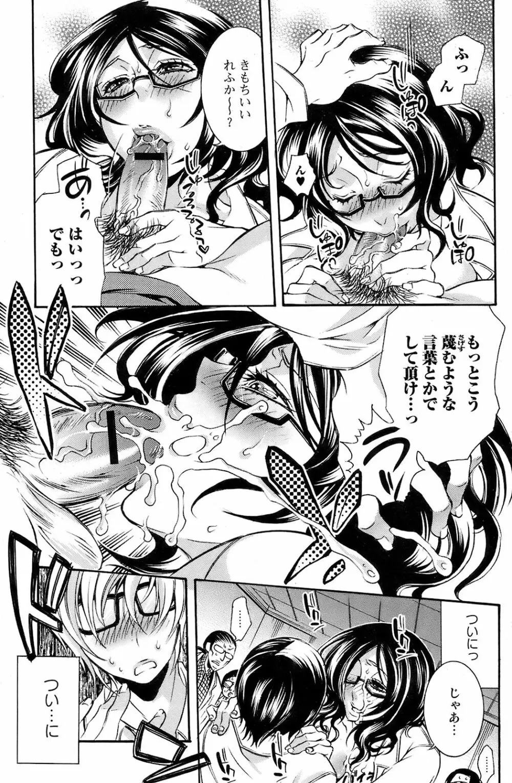 COMIC オレカノ! 2008年 Vol.5 Page.98