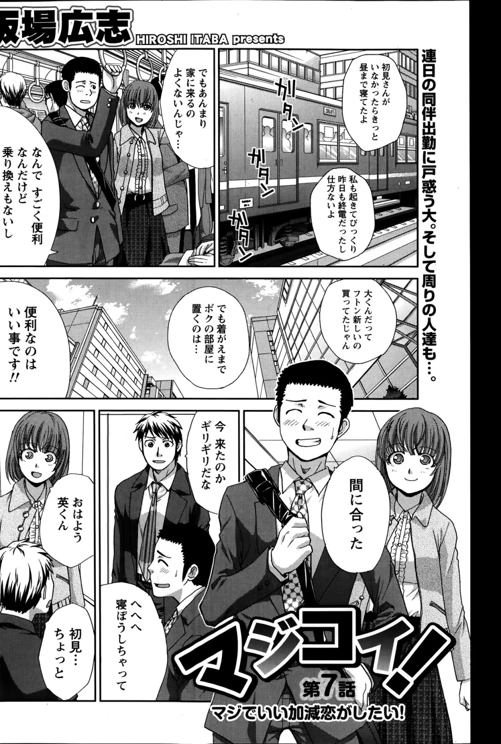 マジコイ！ 第1-9話 Page.124