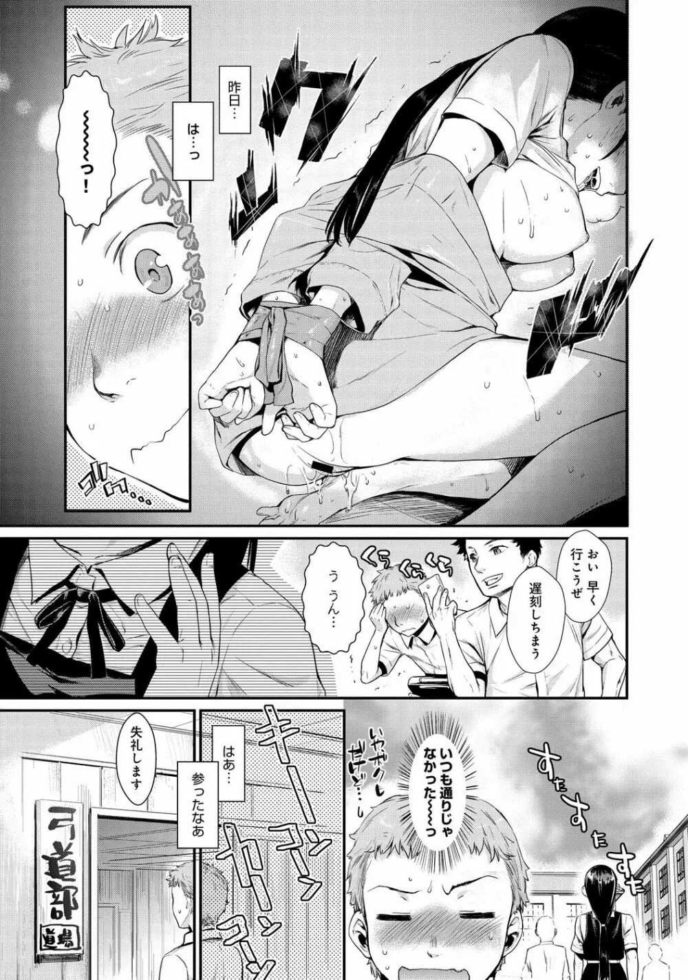 縛ってアイして。 第1-3話 Page.27