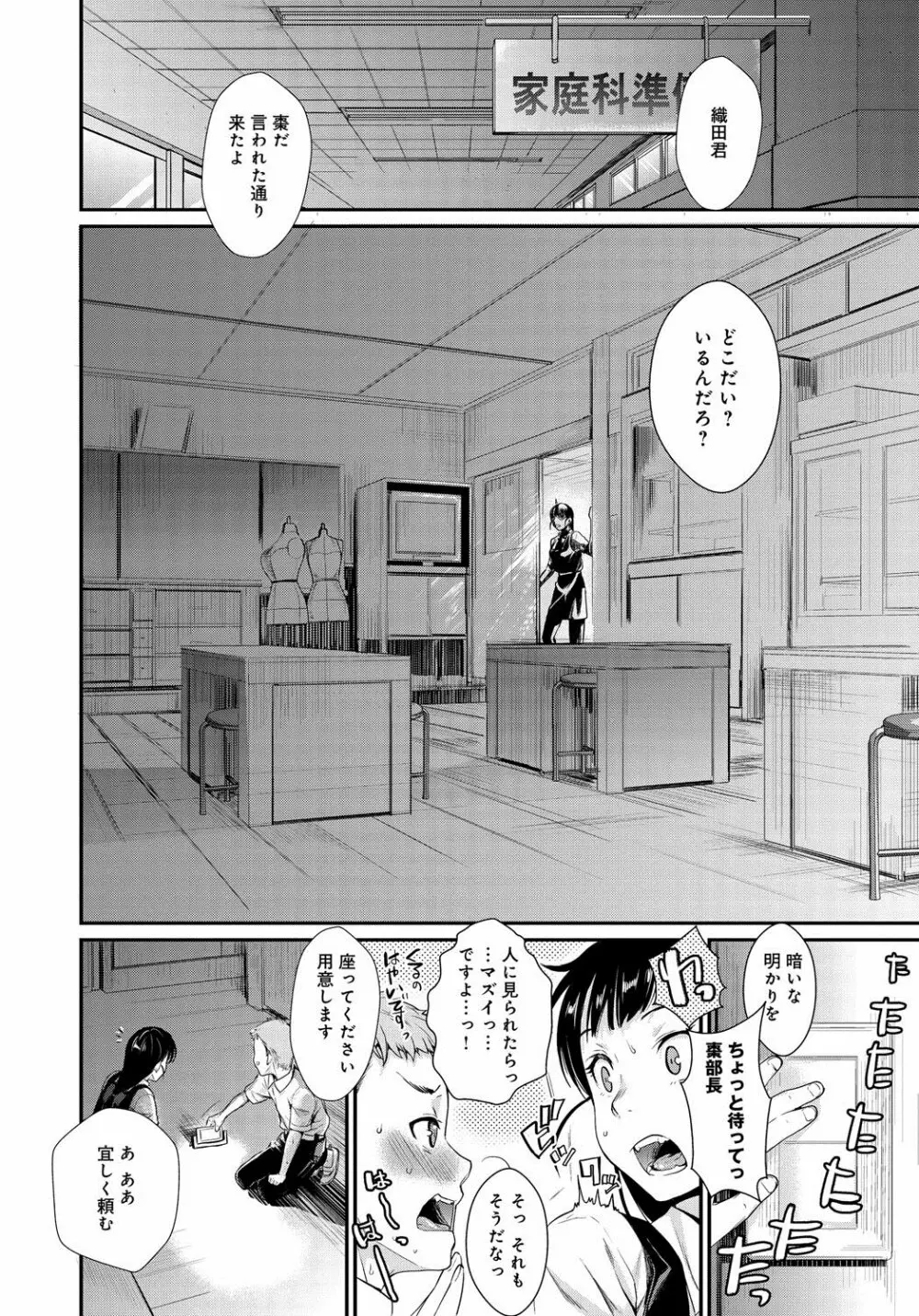 縛ってアイして。 第1-3話 Page.30