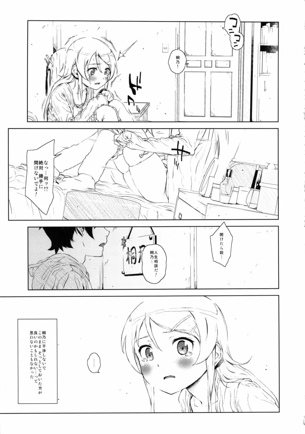 星くず☆ナミダ2 Page.12
