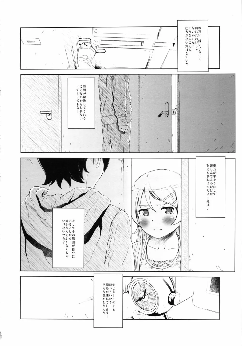 星くず☆ナミダ2 Page.13