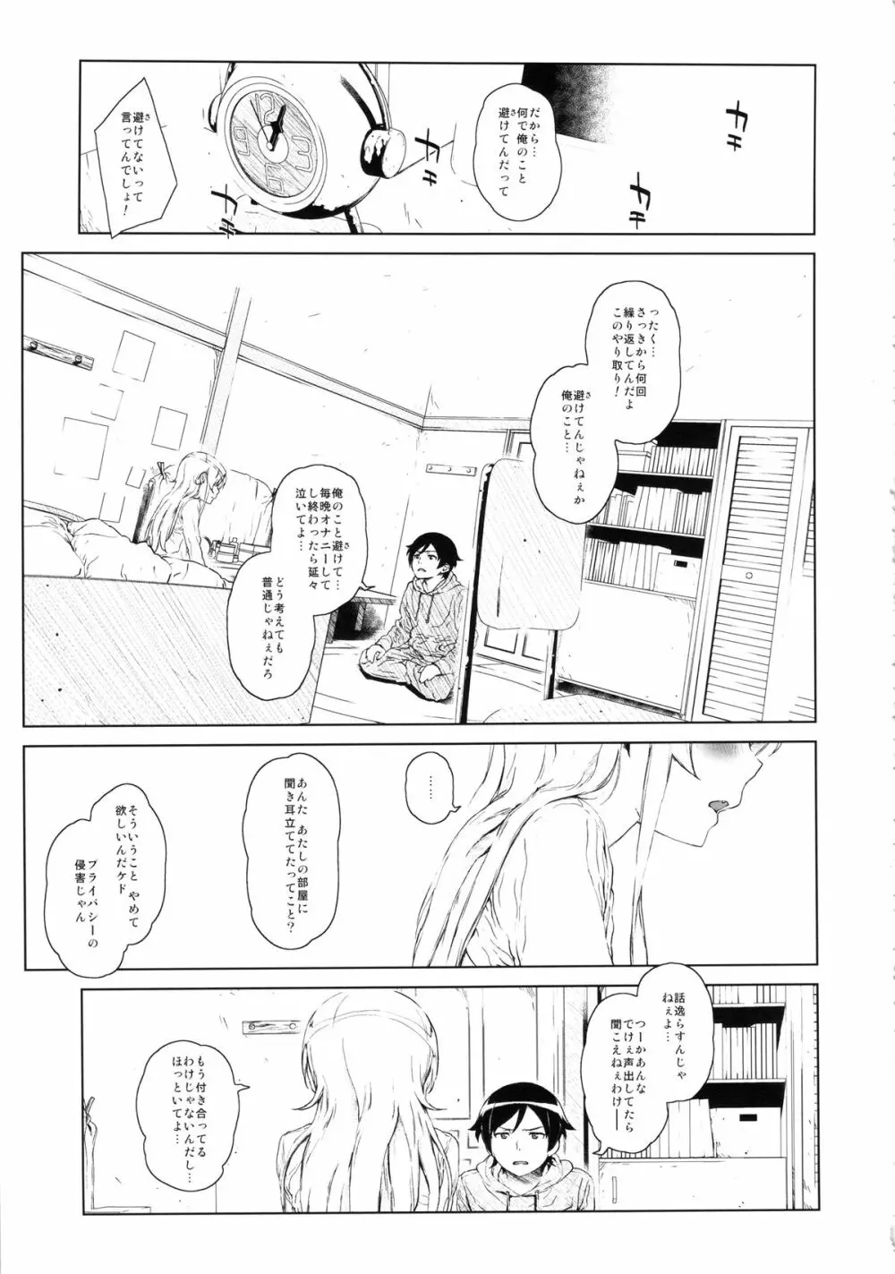 星くず☆ナミダ2 Page.14