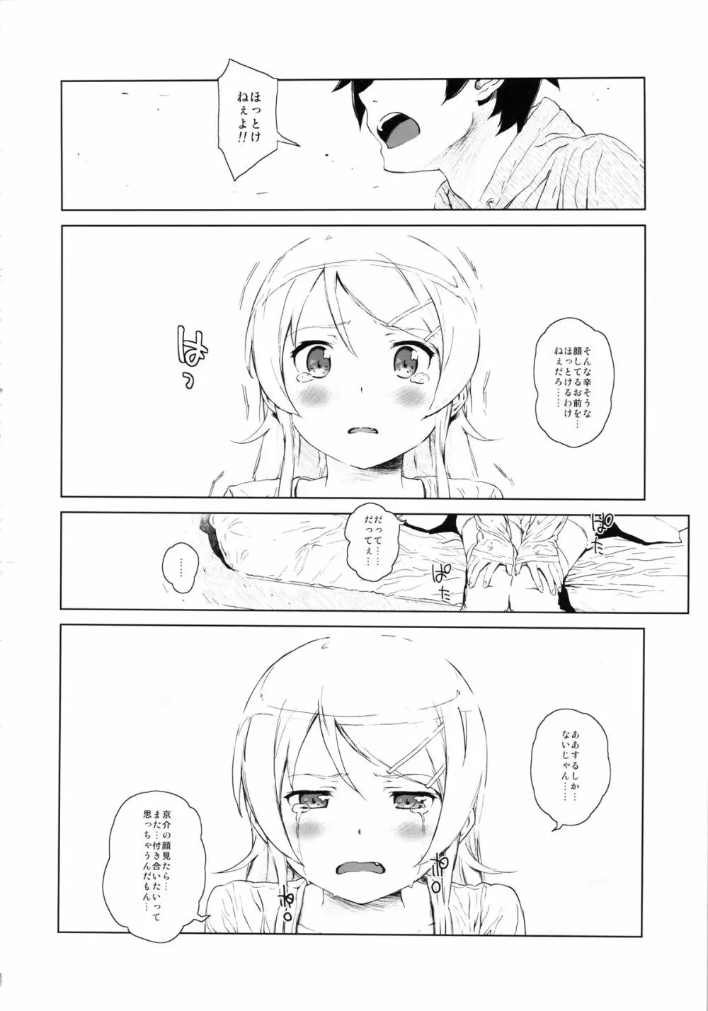 星くず☆ナミダ2 Page.15
