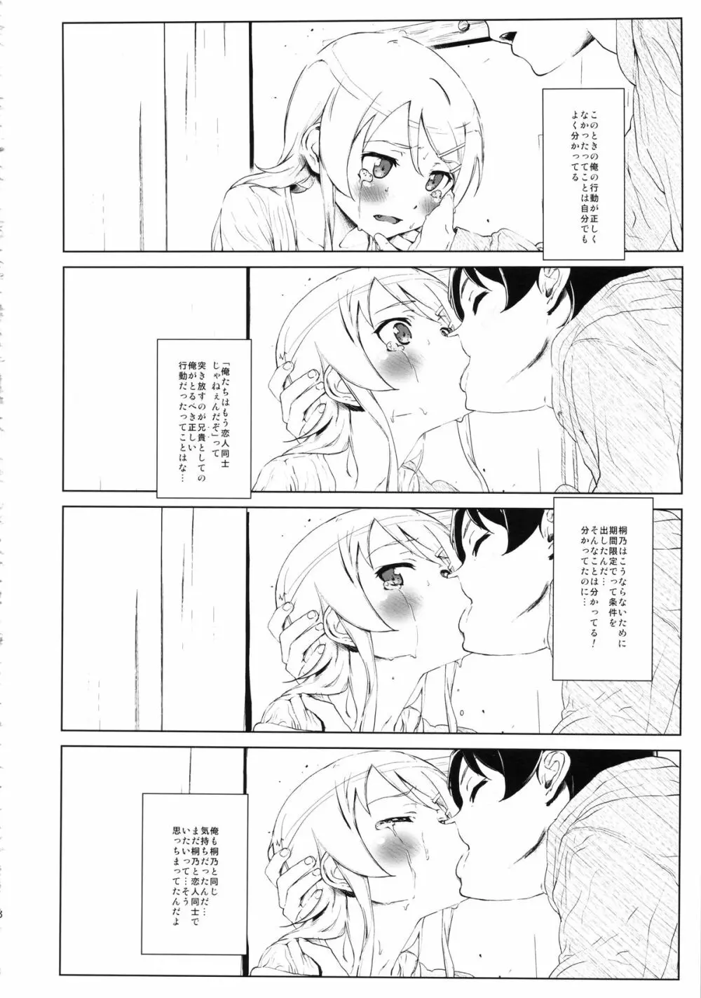 星くず☆ナミダ2 Page.17