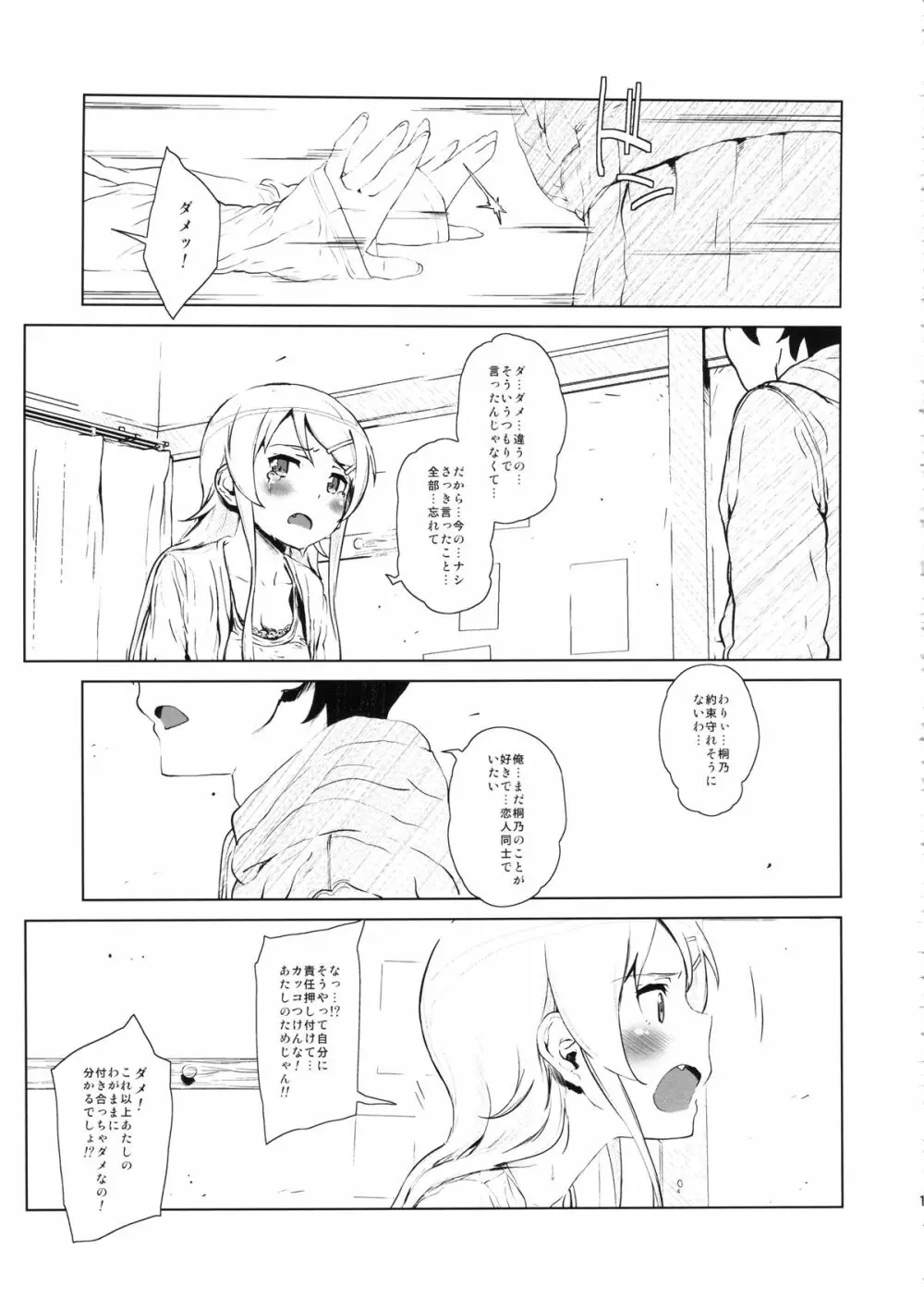 星くず☆ナミダ2 Page.18