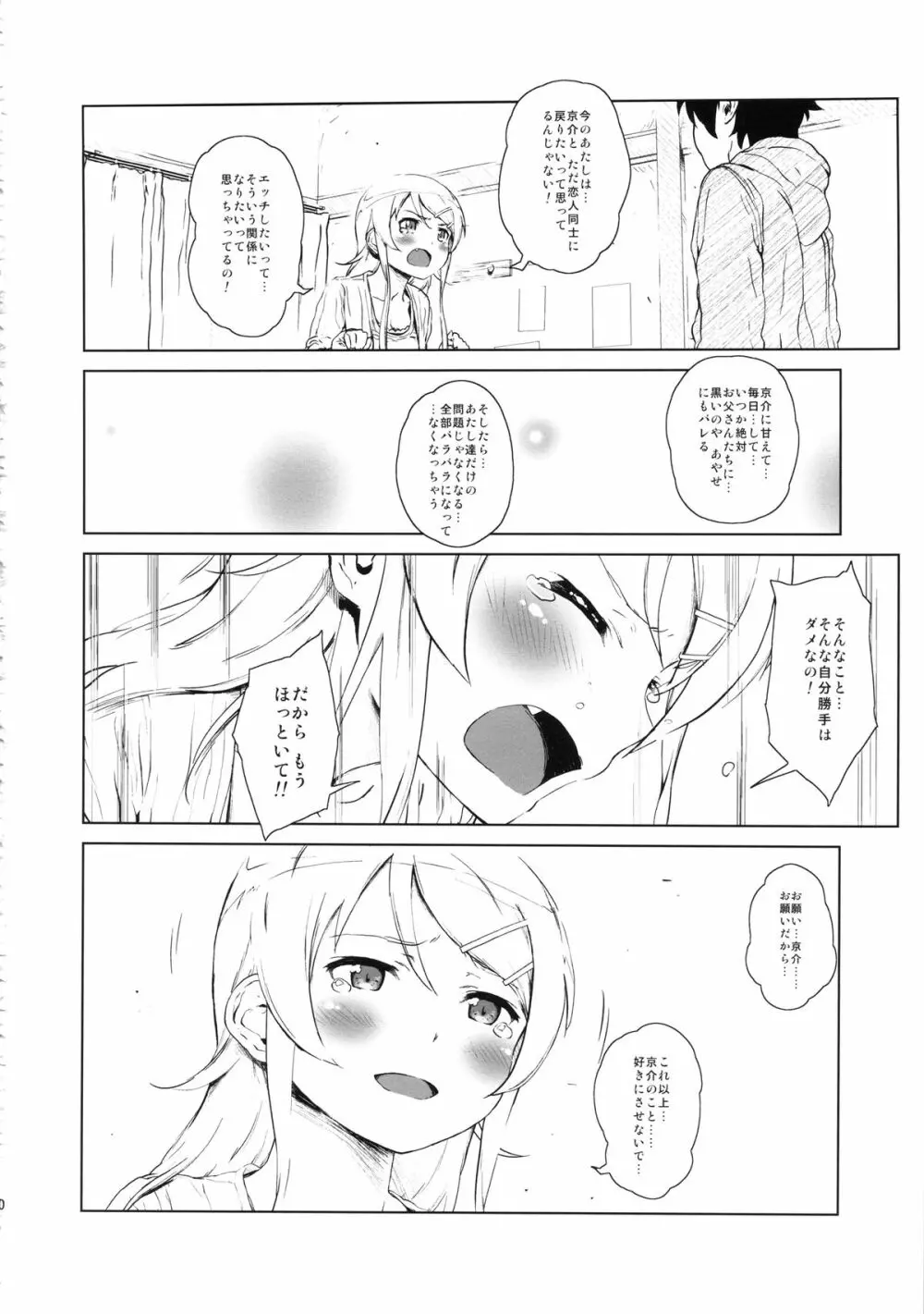 星くず☆ナミダ2 Page.19