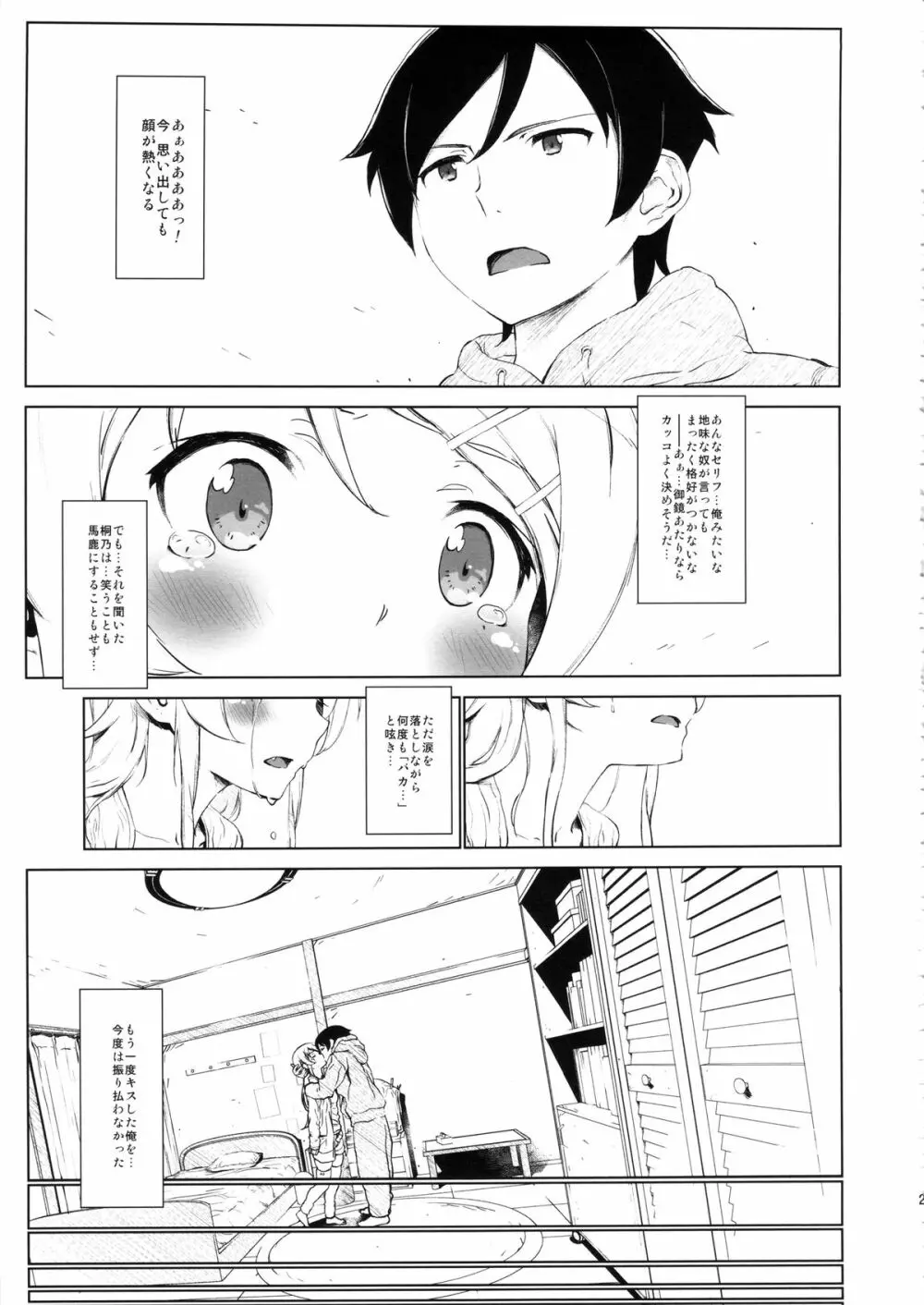 星くず☆ナミダ2 Page.20
