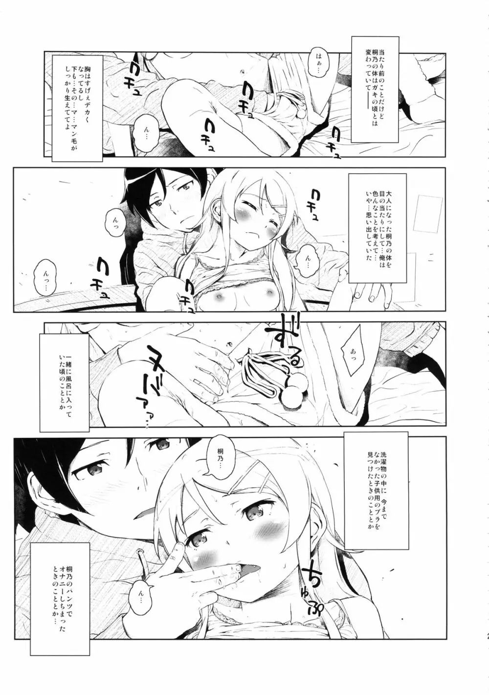 星くず☆ナミダ2 Page.22