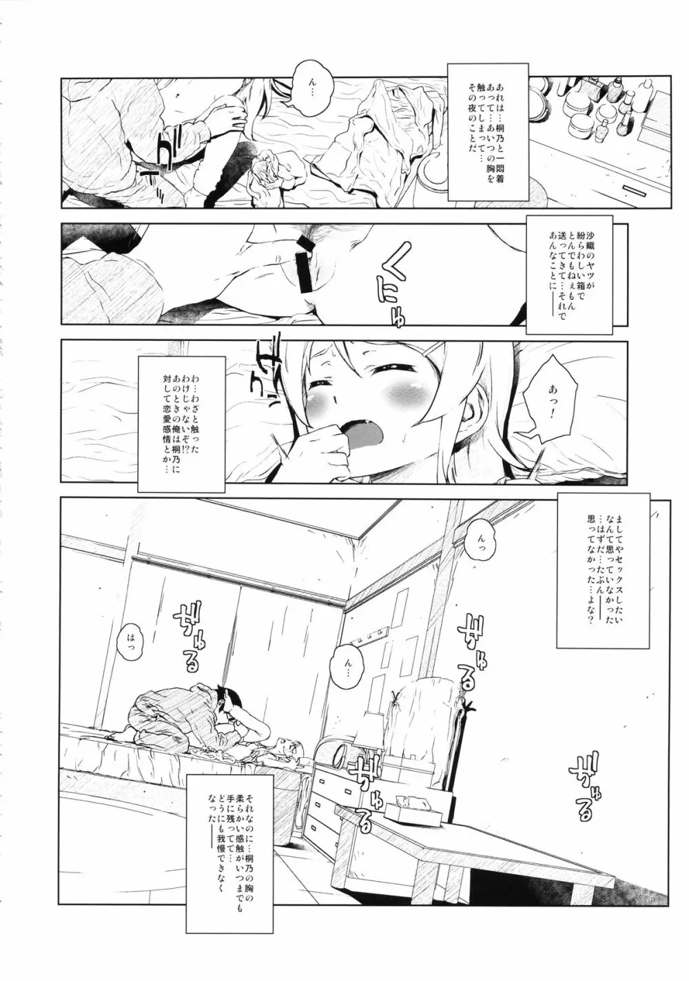 星くず☆ナミダ2 Page.23