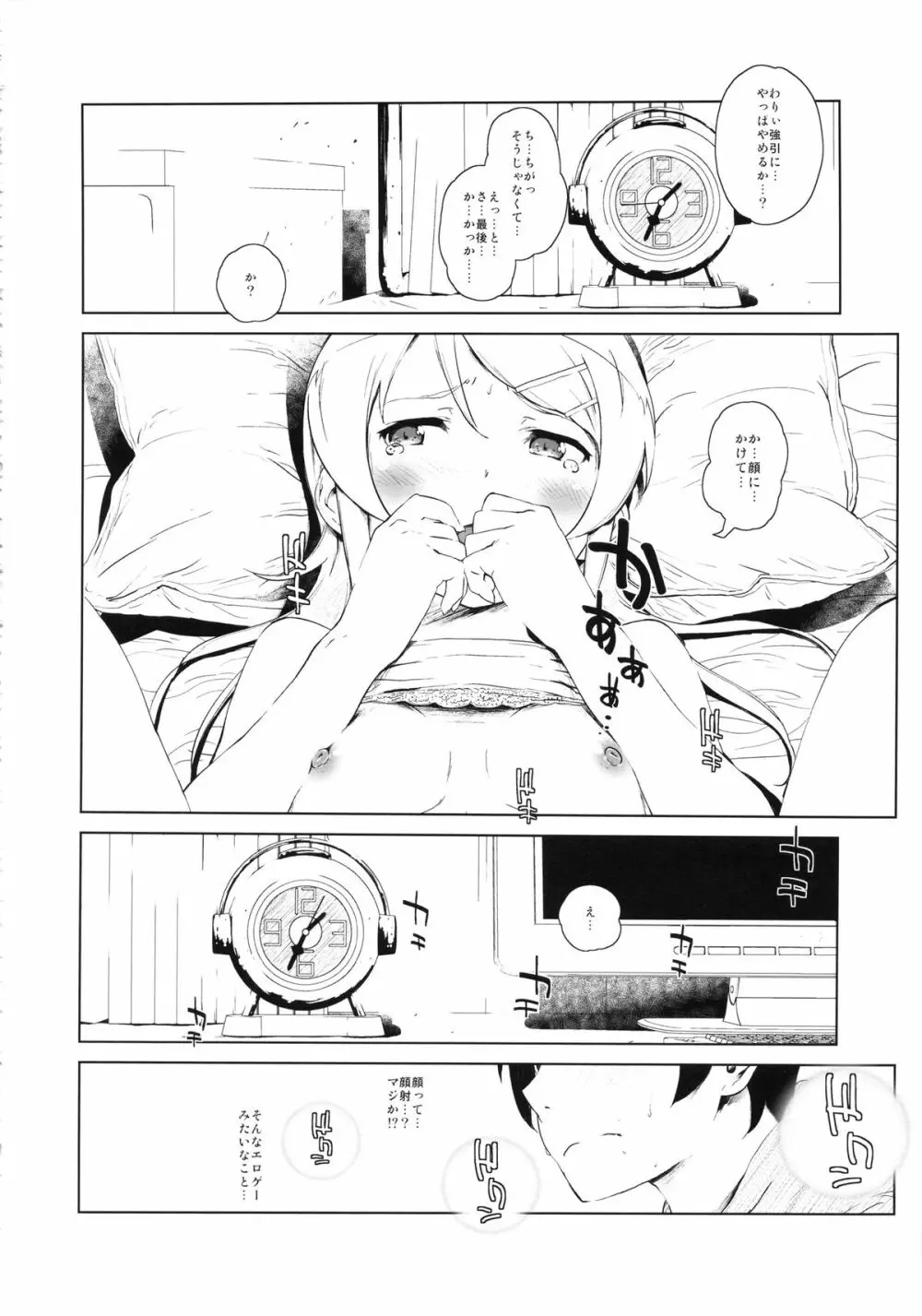 星くず☆ナミダ2 Page.27