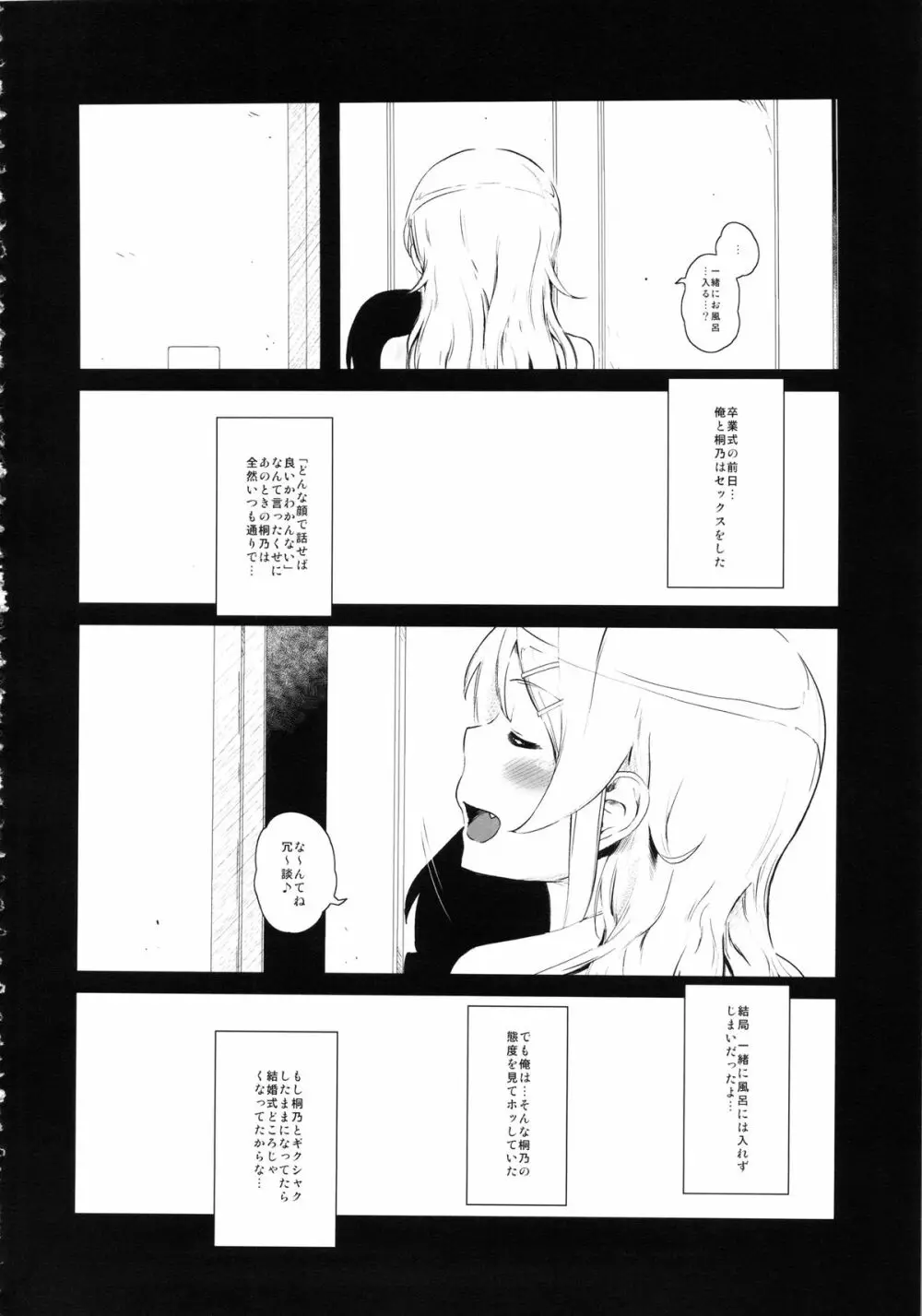 星くず☆ナミダ2 Page.3