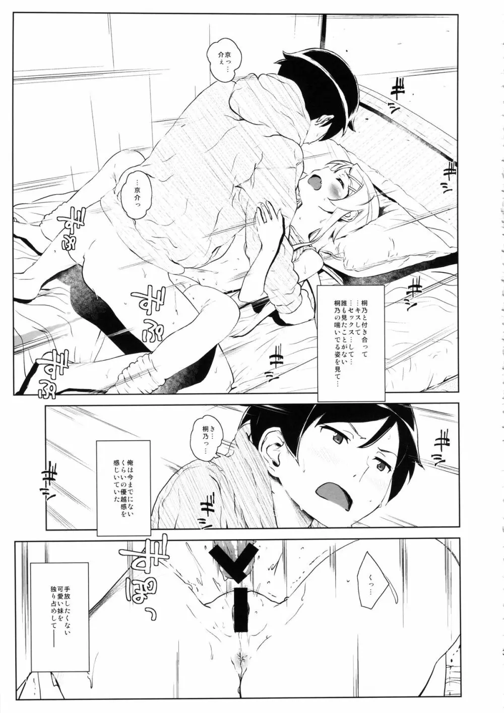 星くず☆ナミダ2 Page.30