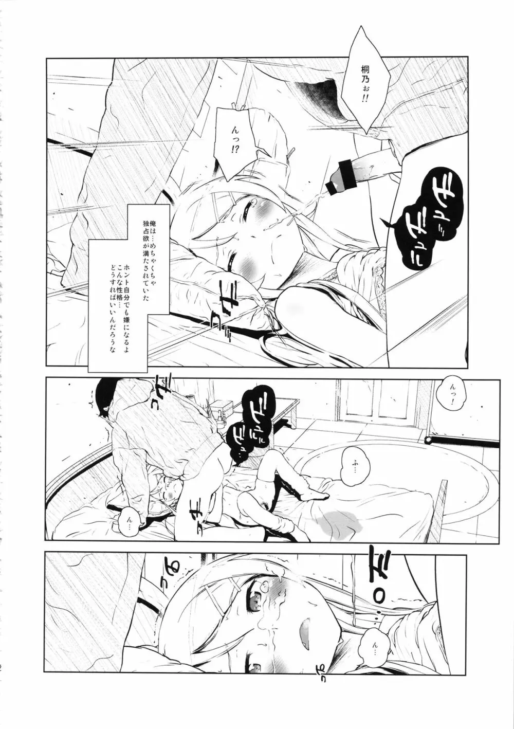 星くず☆ナミダ2 Page.31