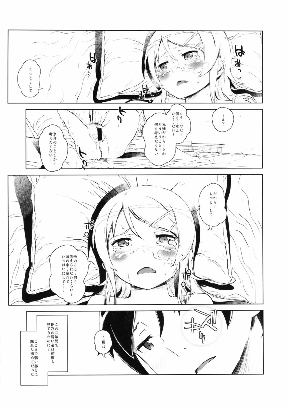 星くず☆ナミダ2 Page.32