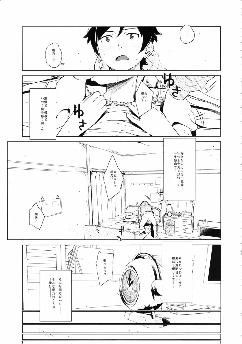 星くず☆ナミダ2 Page.36
