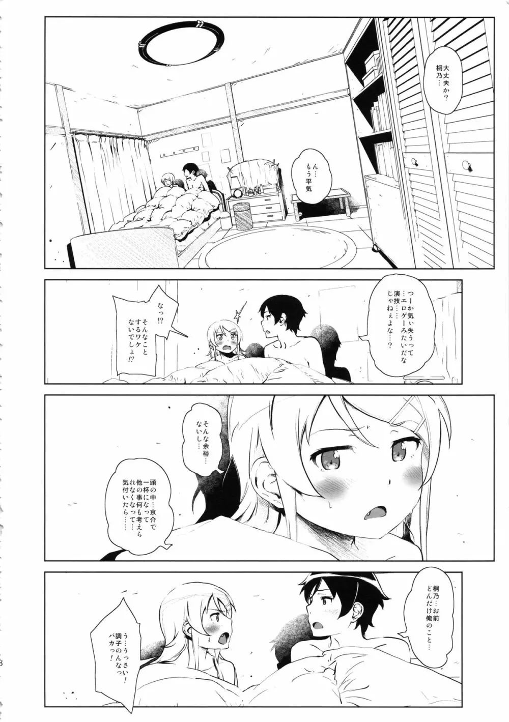 星くず☆ナミダ2 Page.37