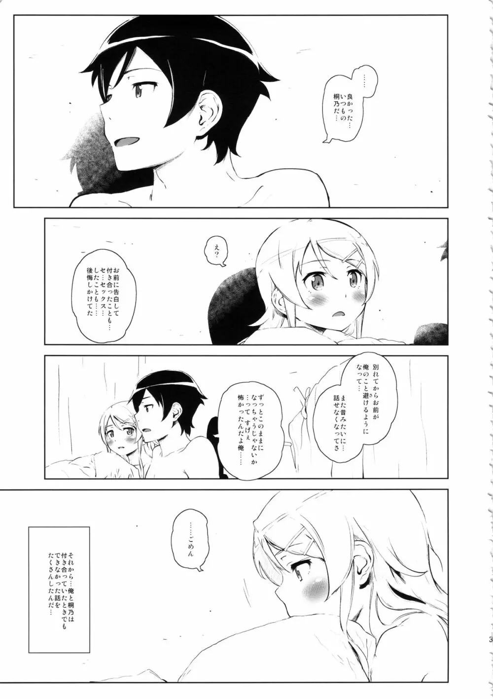 星くず☆ナミダ2 Page.38