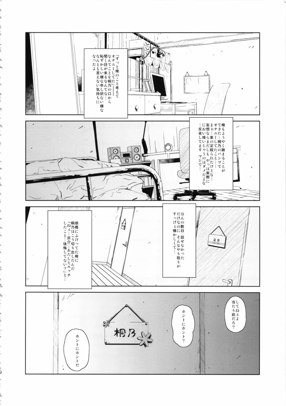 星くず☆ナミダ2 Page.39